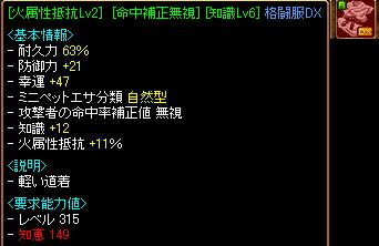 命中補正無視格闘服
