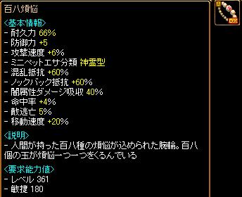 百八煩悩