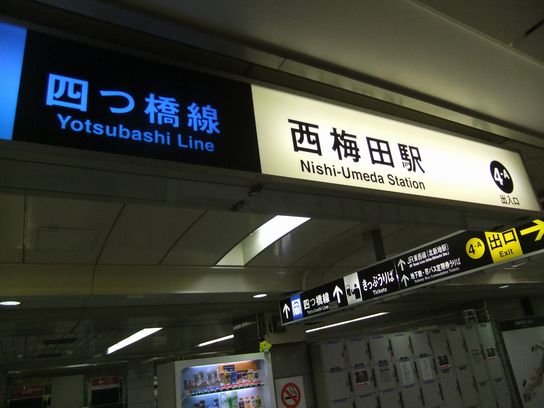四つ橋線