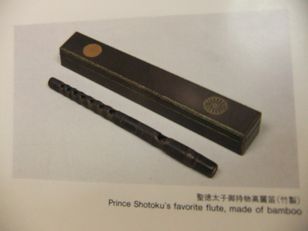 聖徳太子持物・高麗笛