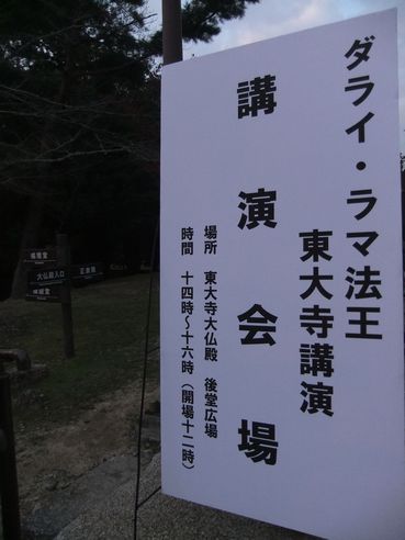 東大寺講演会