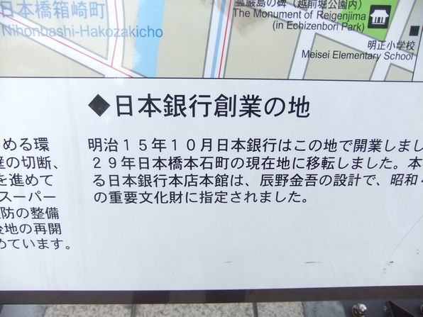 日本銀行創業の地