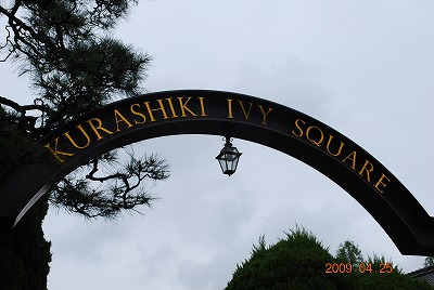 アイビースクエア