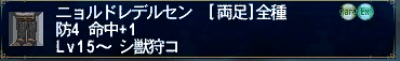 シ狩15足新装備