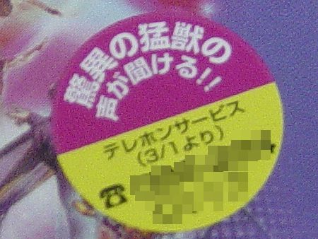 驚異！！