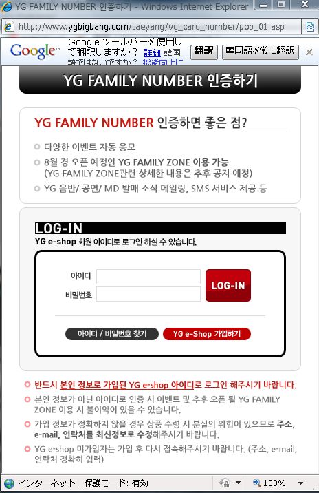 YG FAMILY CARD 認証して　参加しよう