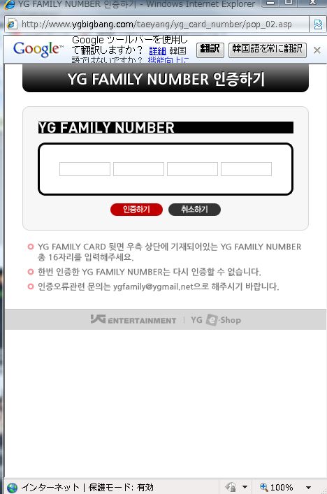 YG FAMILY CARD 認証して　参加しよう