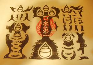 20060706牛王符本宮大社