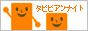 タビビアンナイト　バナー二人