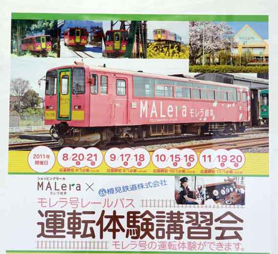 樽見鉄道・運転体験♪