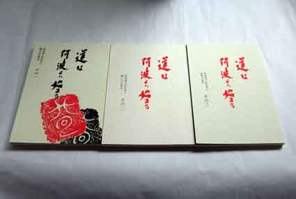 道は阿波より始まる 阿波風土記伝承と磯上乃古事記」全三巻♪ | すえ