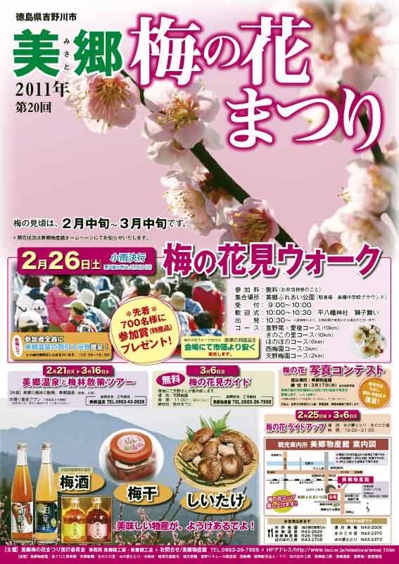 美郷梅の花まつり♪