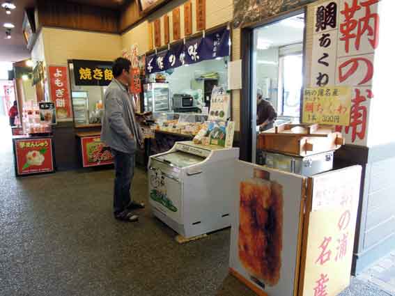 福山SAの「かまぼこ屋」♪