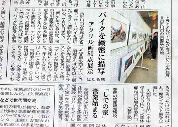 徳島新聞の紹介記事♪