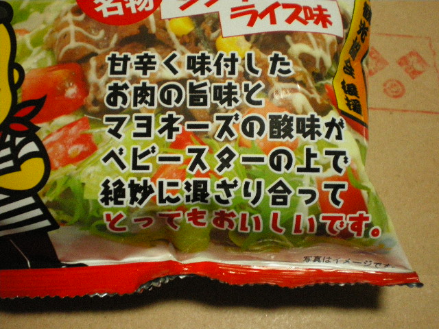 ドデカイラーメン　シシリアンライス味2