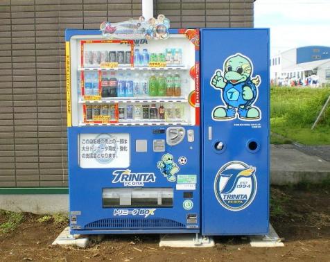 トリニータ自販機　正面