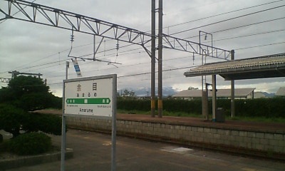 余目駅２