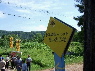 黄色いハンカチ看板