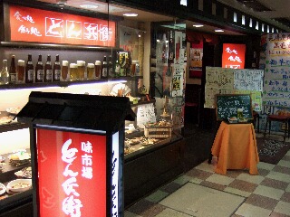 飲み屋