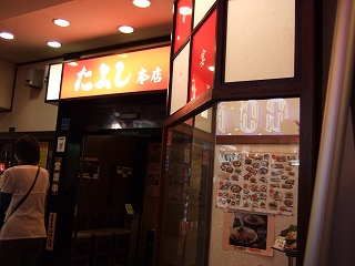 たよし本店前