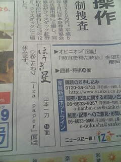 ９月２６日（水）産経新聞「iza!paper」お休みのお知らせ2007-10-04 10:33:06