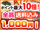 1000円パック