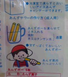 あんずボー取説