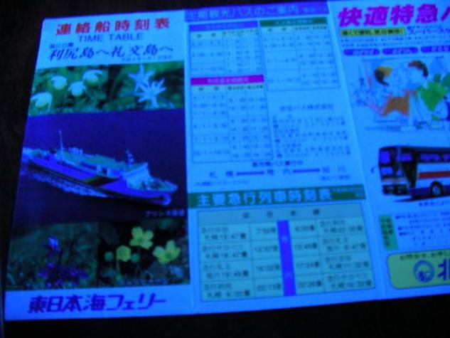 東日本海フェリーの時刻表▼1L
