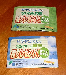 スプラウトセットのたね