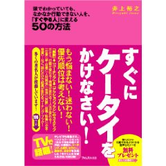 inoue hiroyuki sugunikeitaiwokakenasai!