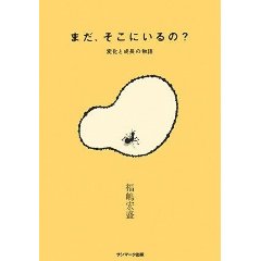 fukushima madasokoniiruno