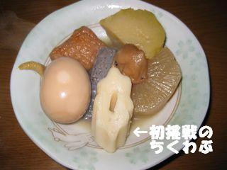 おでん_何回目だ？？