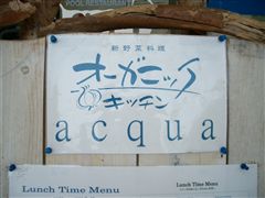 オーガニックキッチンAqua