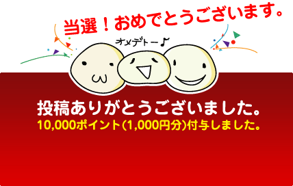 10000ポイント