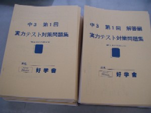 テスト 問題 中 出る 3 よく 実力 に