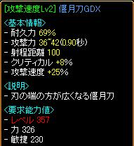 速度エンゲツGDX