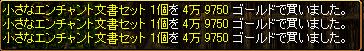 エンチャ文章