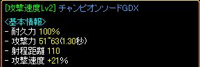 チャンピオンGDX