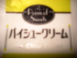 パイシュークリーム