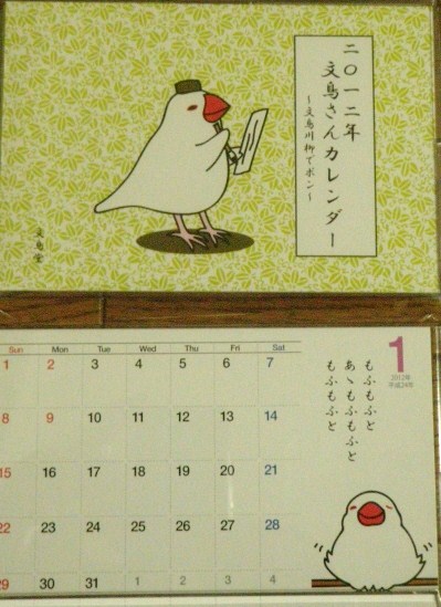 文鳥さんカレンダー