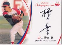 近鉄メモリアル　柳田豊　直筆サインカード