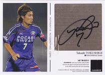 11Jカード1st　徳重隆明　直筆サインカード