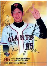 2008RE　竹嶋祐貴　金サイン