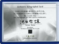 2006BBM北海道日本ハムファイターズ　直筆サインカード証明書
