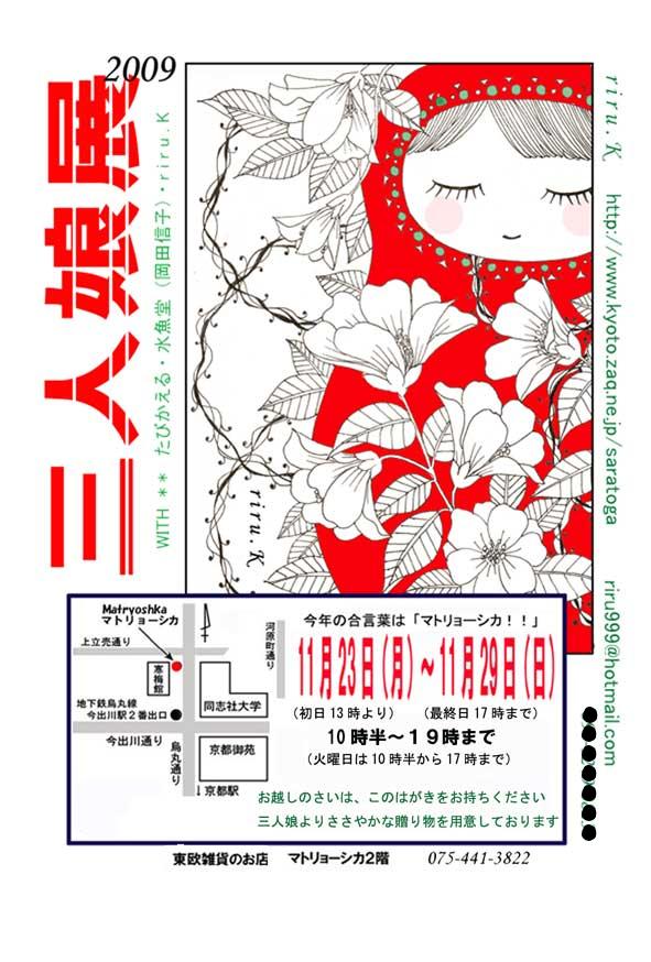 三人娘展2009-4.jpg