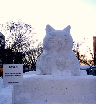 札幌雪まつりの「あのネコ」