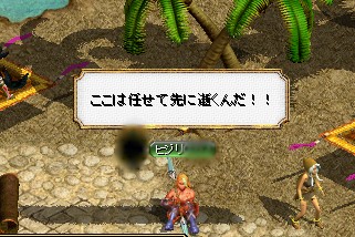 ここは俺に任せるんだ