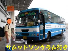 サムットソンクラム行き.jpg