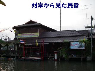 対岸から見たアムパワーホームステイ.jpg