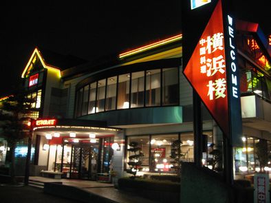 20091005味酒覧 001.jpg